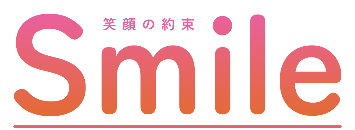 Smile 笑顔の約束